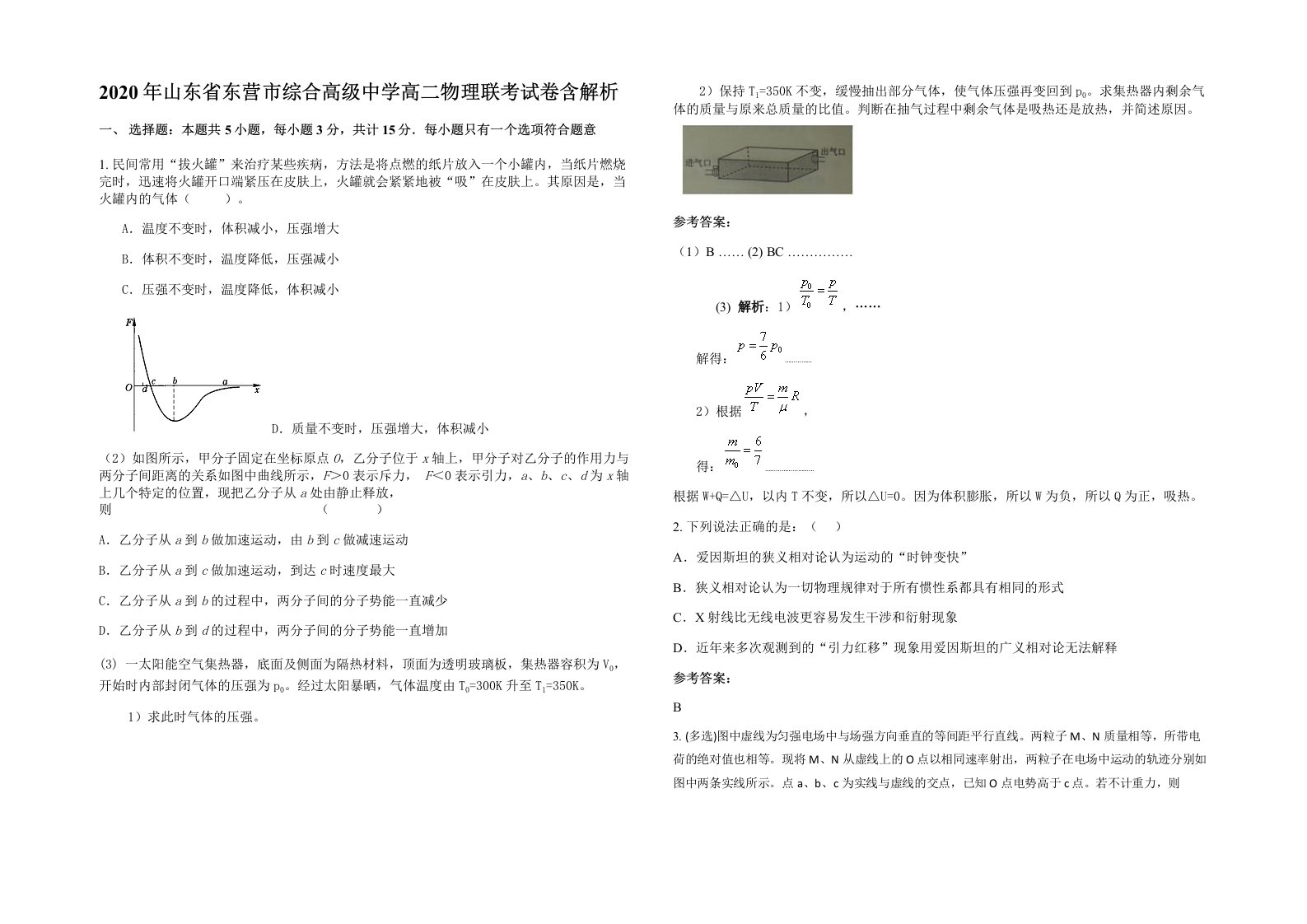 2020年山东省东营市综合高级中学高二物理联考试卷含解析