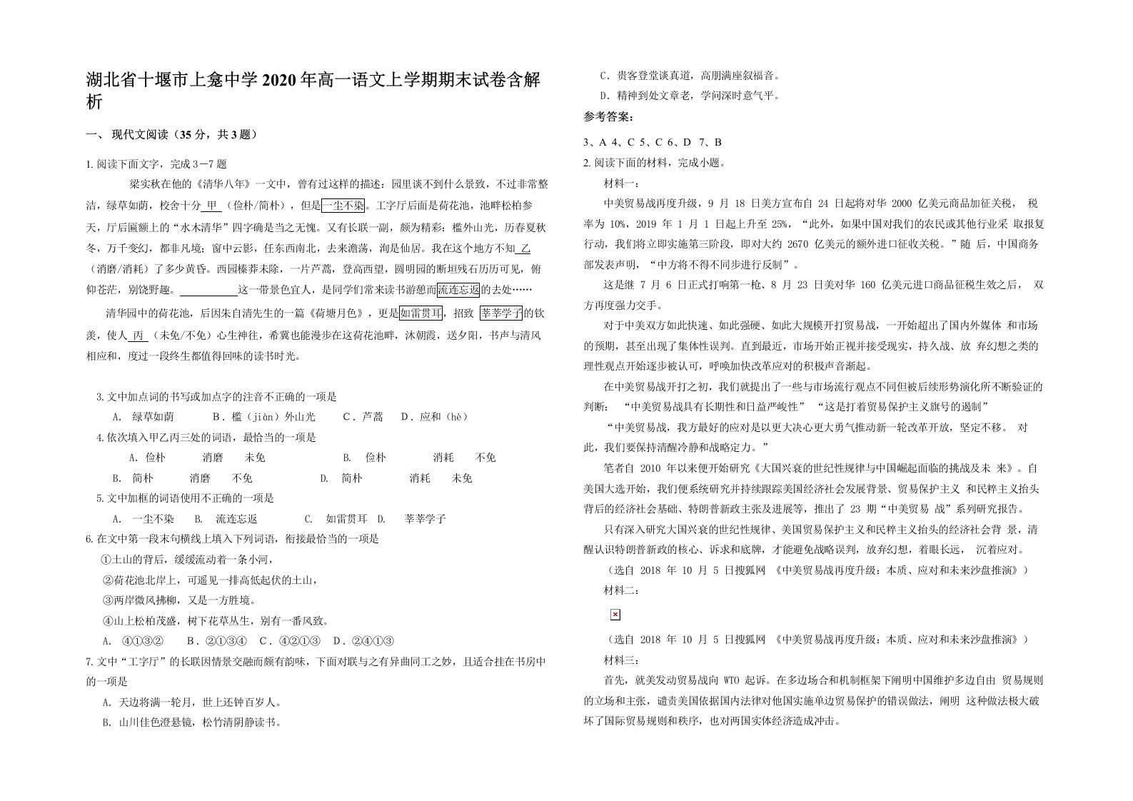 湖北省十堰市上龛中学2020年高一语文上学期期末试卷含解析