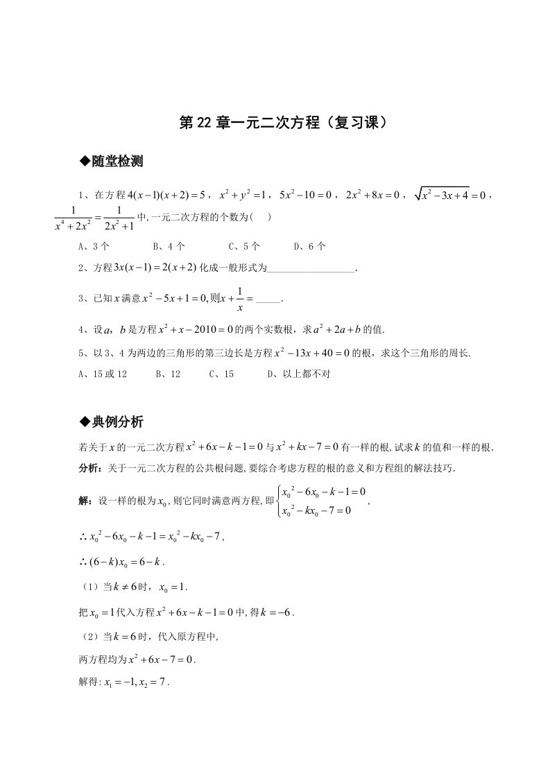 人教版九年级数学第22章一元二次方程同步练习题及答案