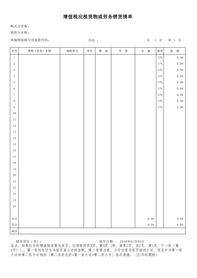 增值税发票销售清单模板