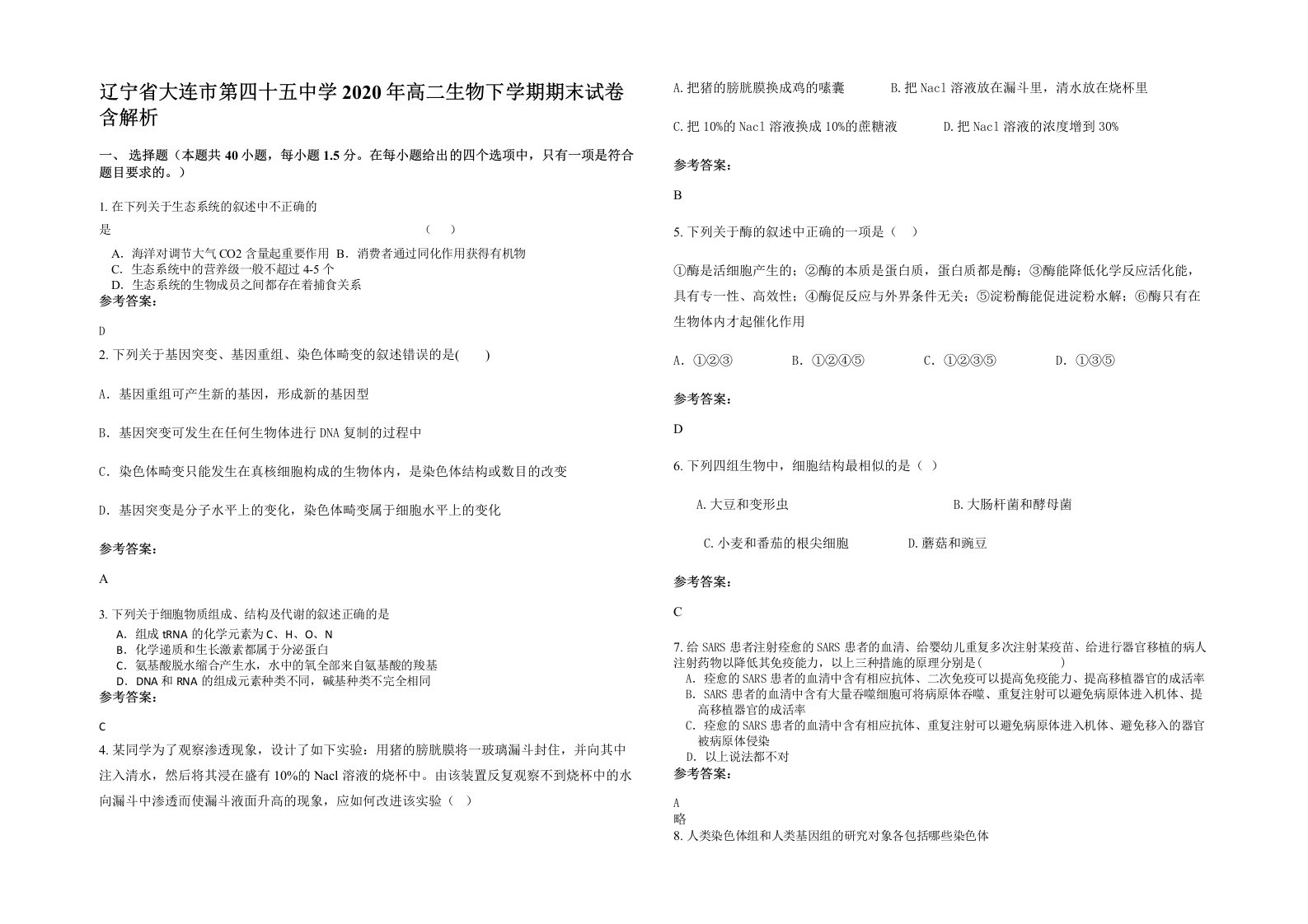 辽宁省大连市第四十五中学2020年高二生物下学期期末试卷含解析