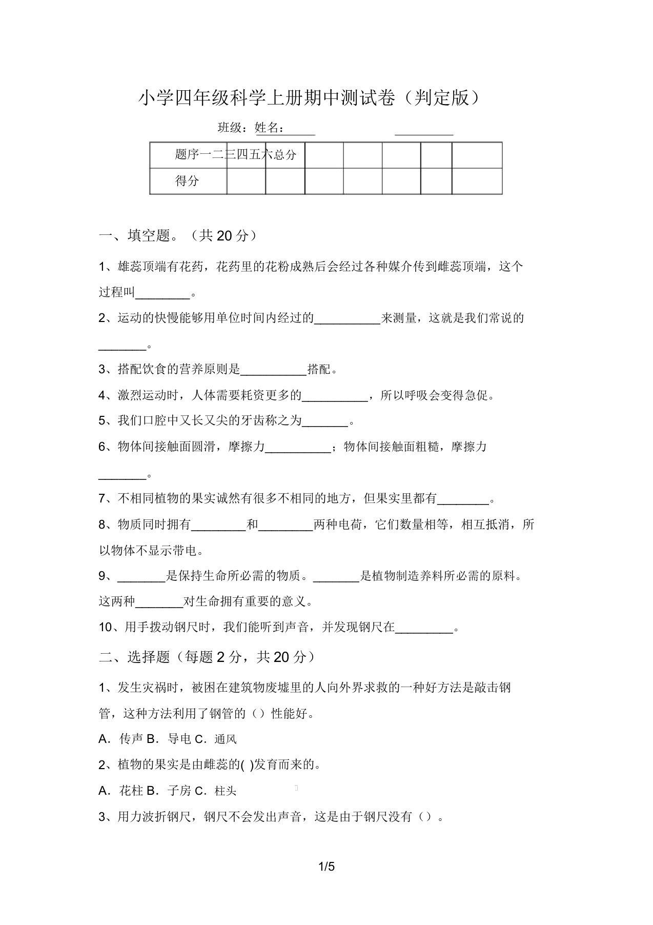 小学四年级科学上册期中测试卷(审定版