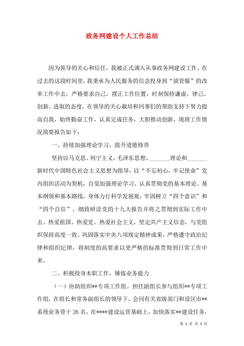 政务网建设个人工作总结