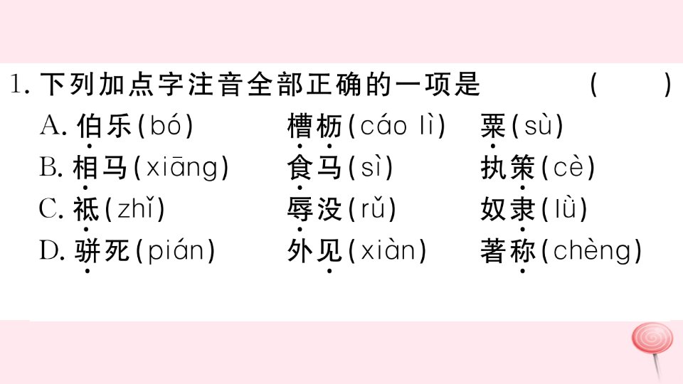 江西专版八年级语文下册第六单元23马说习题课件新人教版