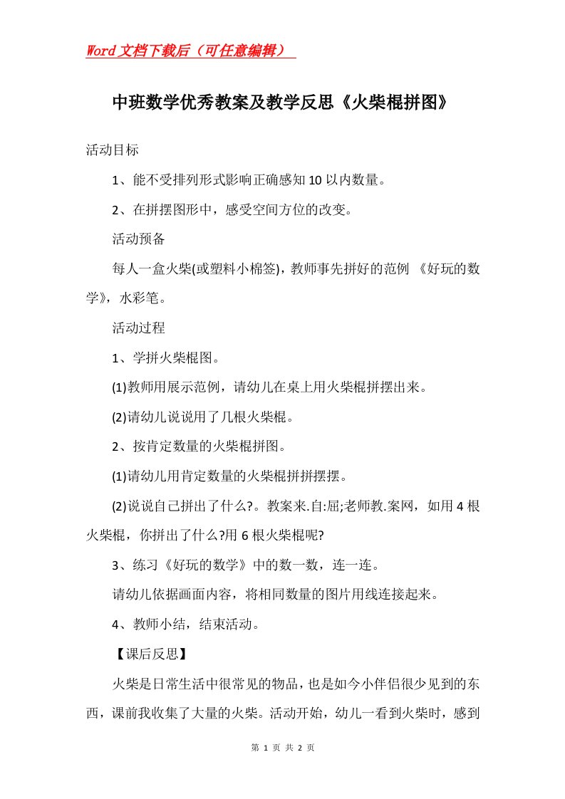 中班数学优秀教案及教学反思火柴棍拼图