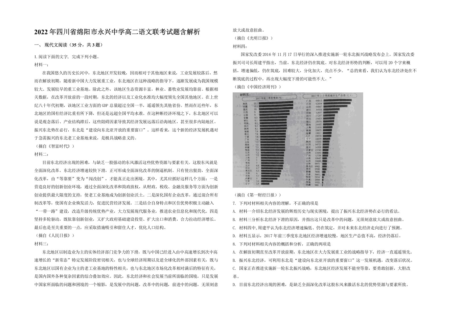 2022年四川省绵阳市永兴中学高二语文联考试题含解析