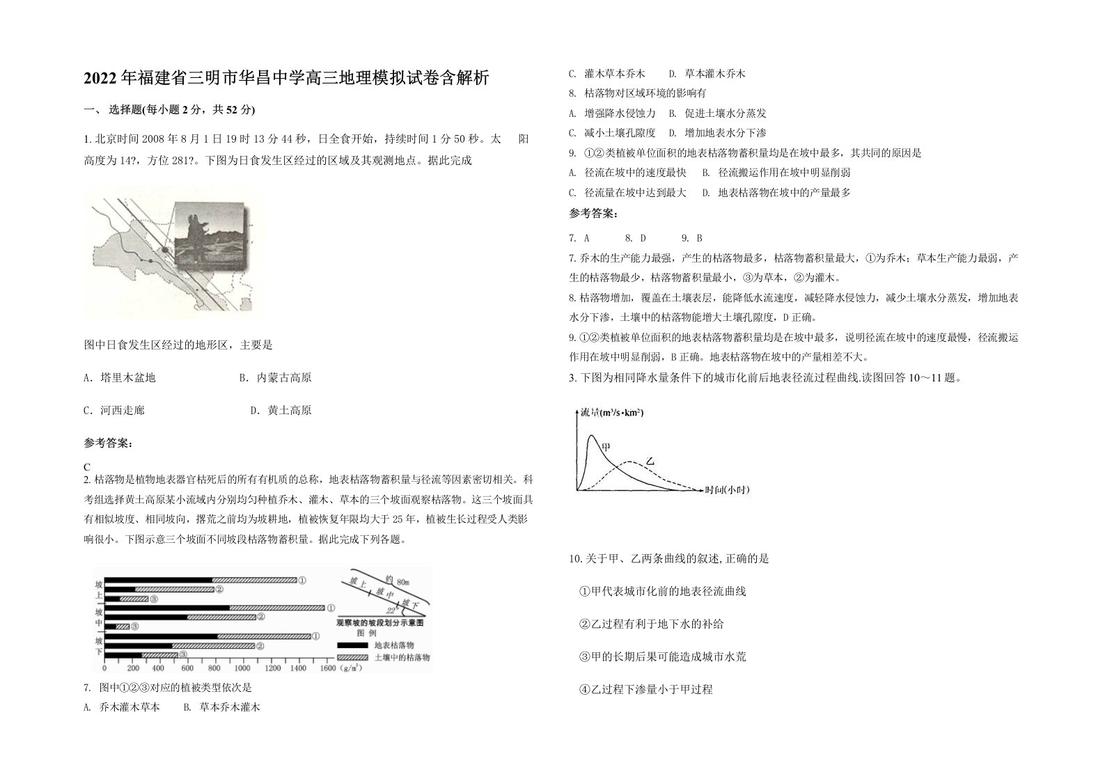 2022年福建省三明市华昌中学高三地理模拟试卷含解析