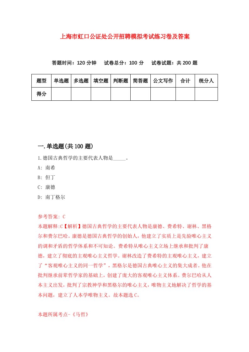 上海市虹口公证处公开招聘模拟考试练习卷及答案第6期