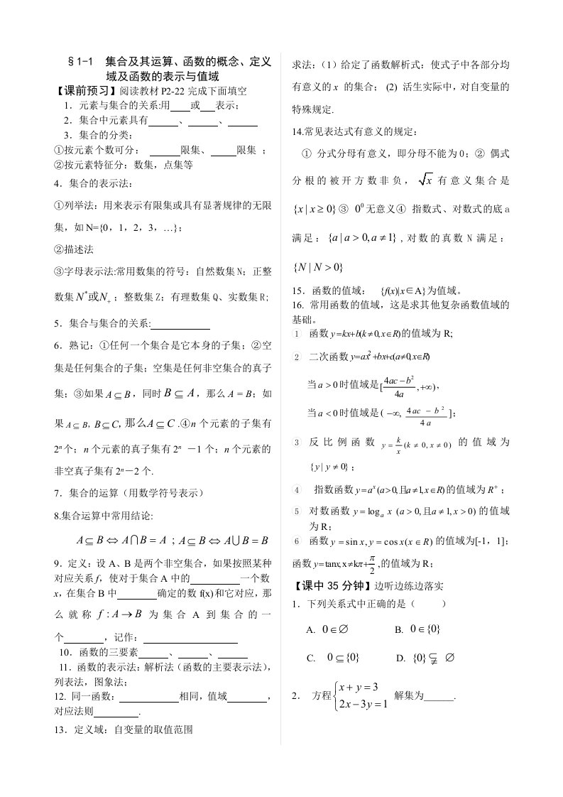 高一数学必修一复习导学案