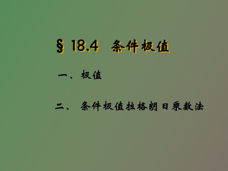 数学分析华师大