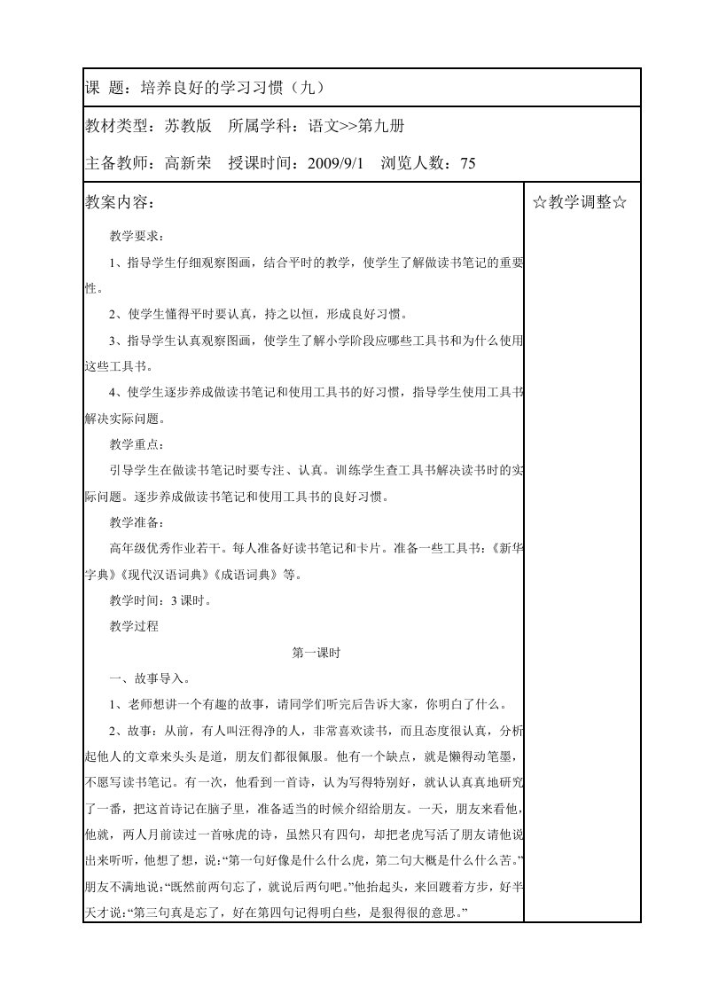 苏教版语文第九册全册教案