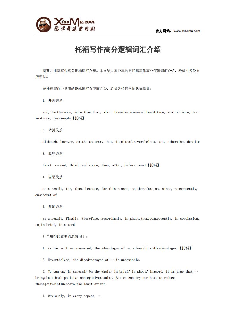 托福写作高分逻辑词汇介绍.pdf