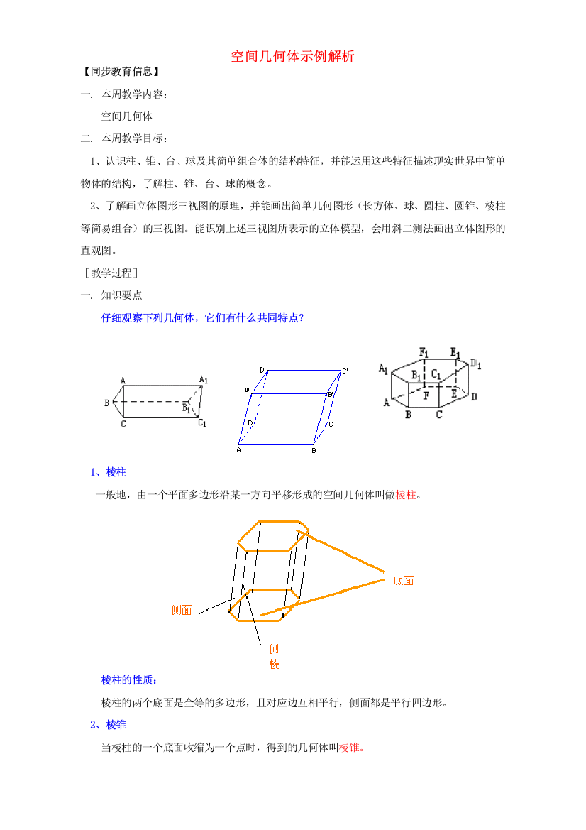 空间几何体示例解析