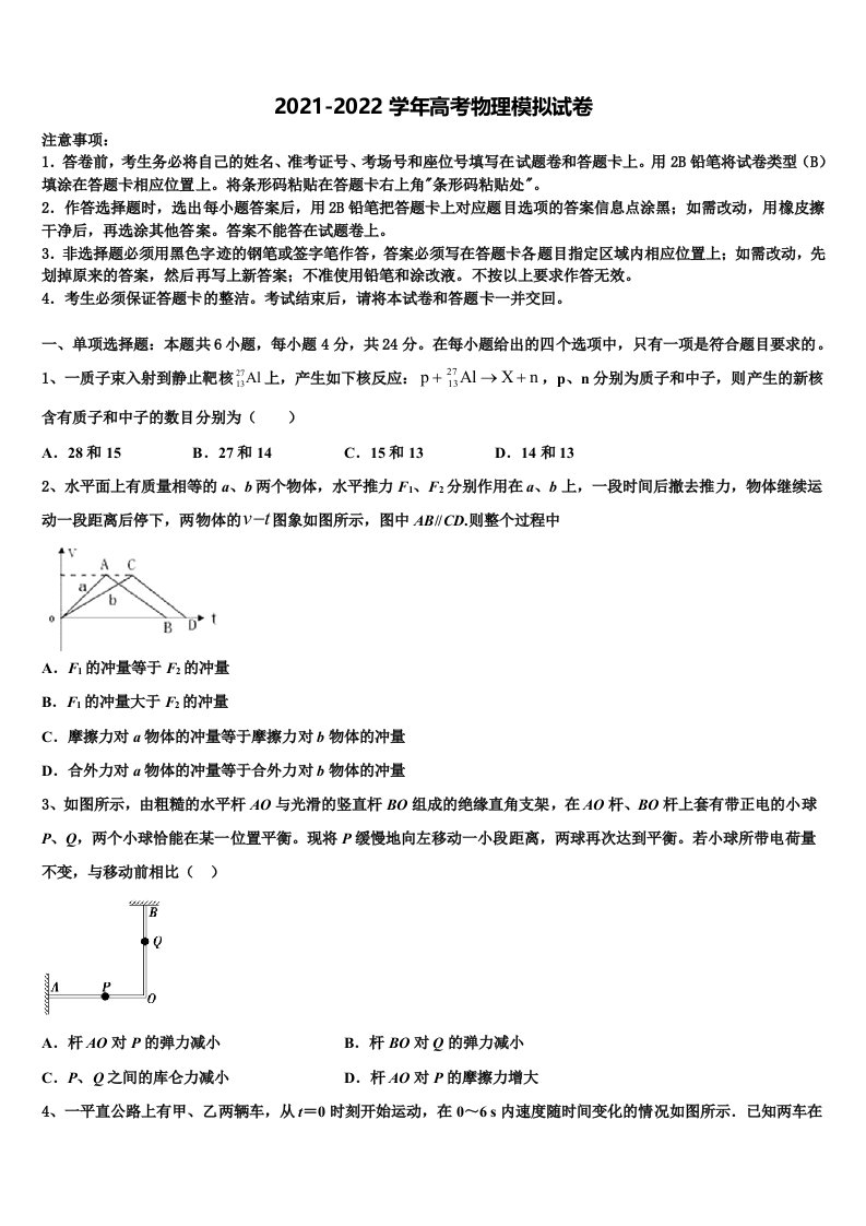 湖南省石门县第二中学2022年高三六校第一次联考物理试卷含解析