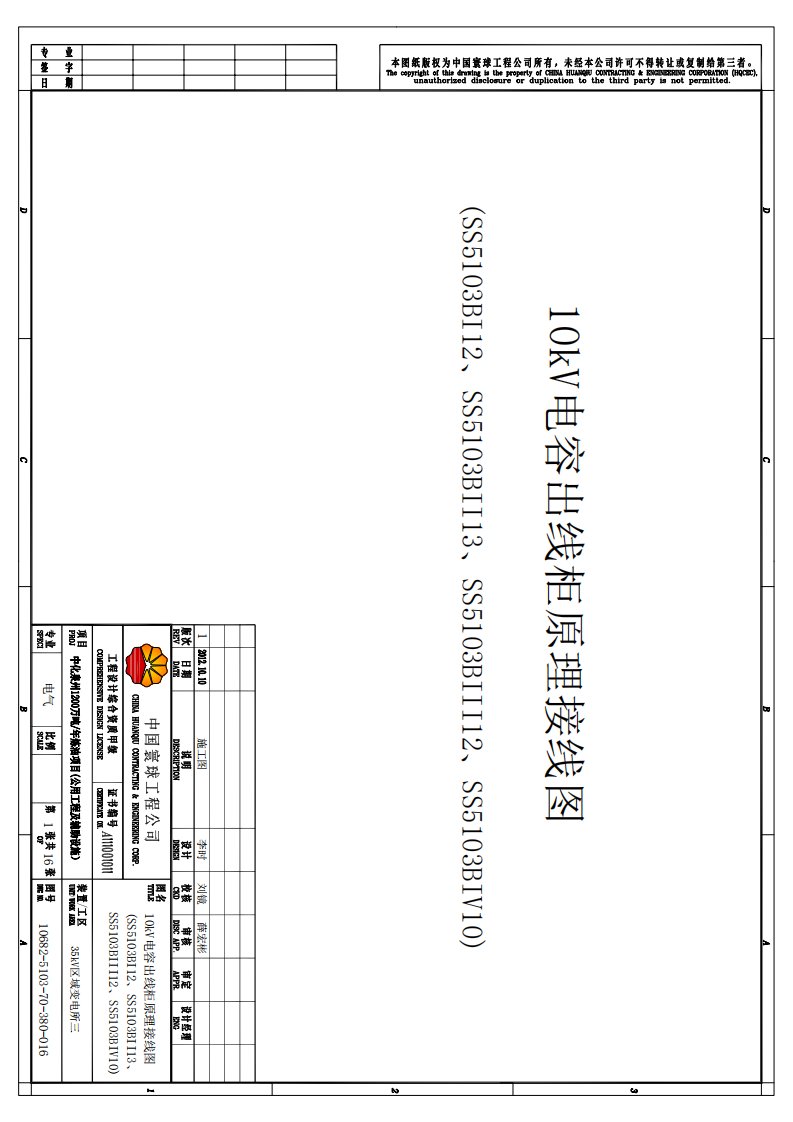 10kV电容器出线柜原理接线图