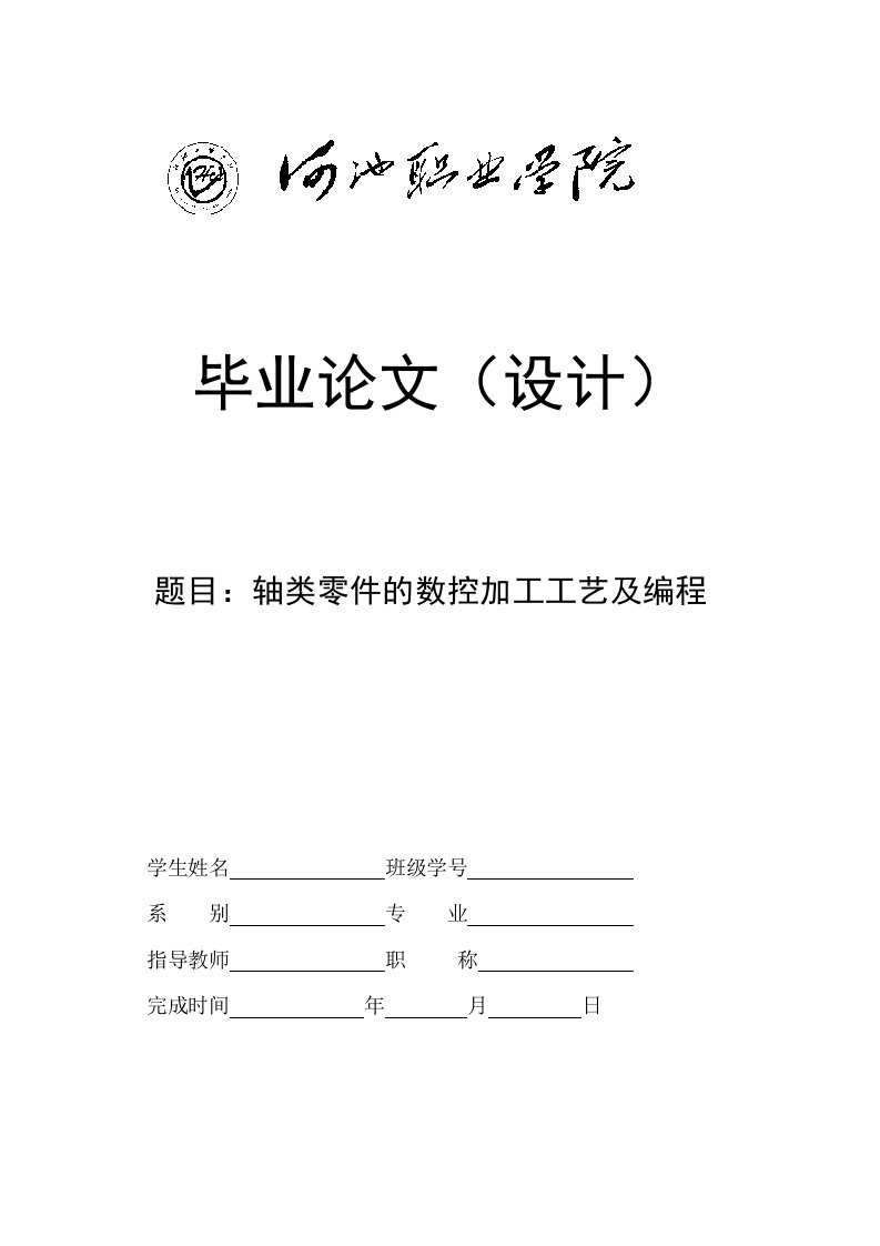 轴类零件的数控加工工艺及编程