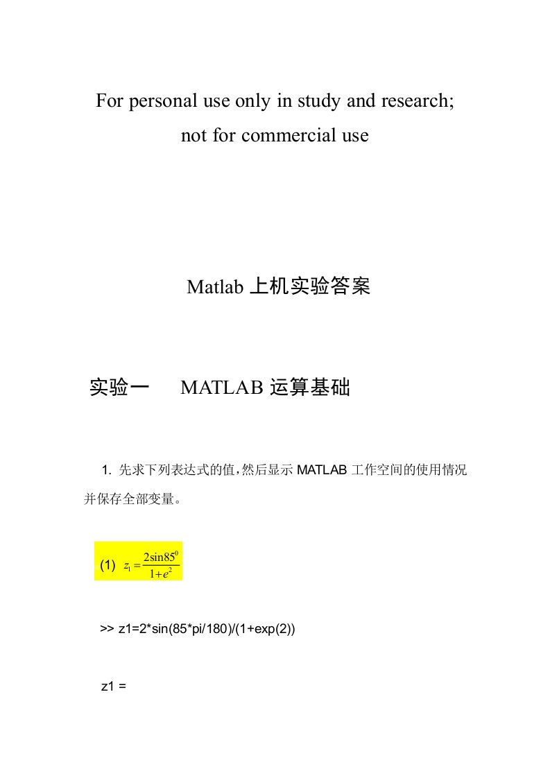 Matlab上机实验详细答案