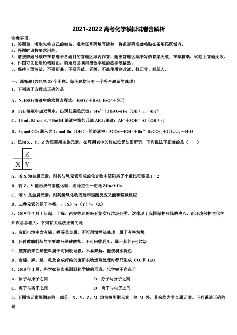 湖南省张家界市重点中学高三下学期第六次检测化学试卷含解析