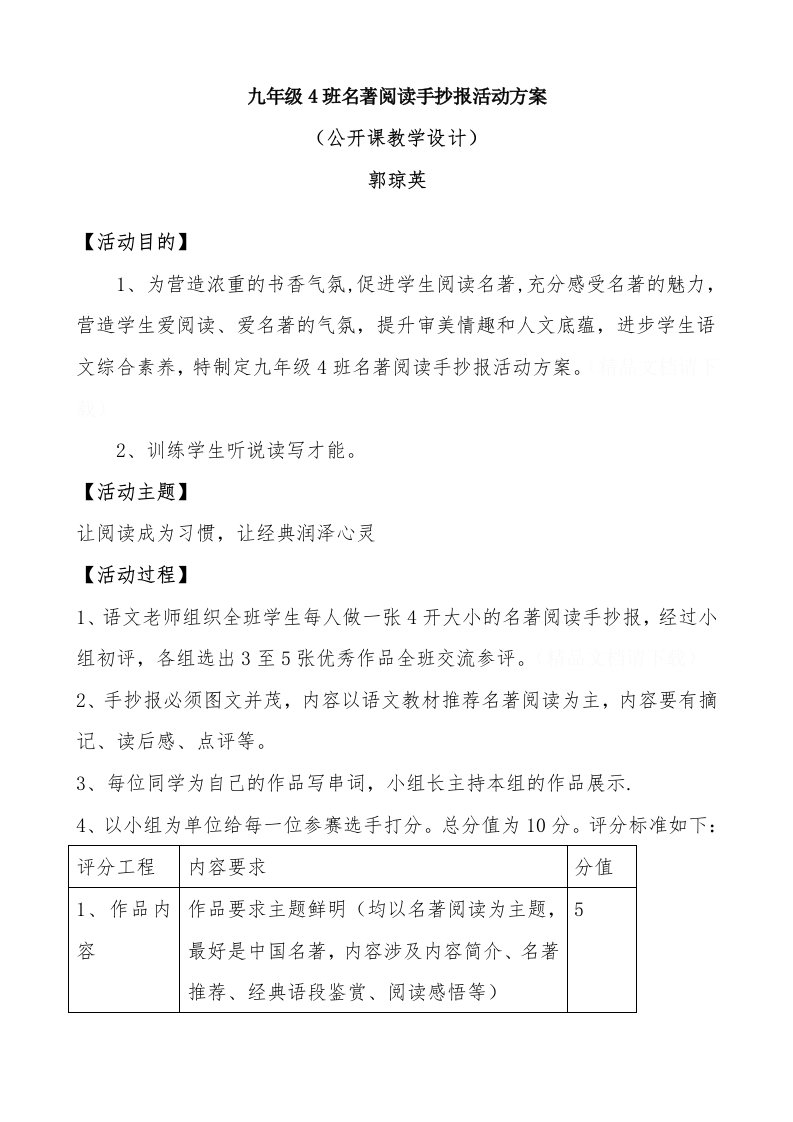 九年级4班名著阅读手抄报活动方案