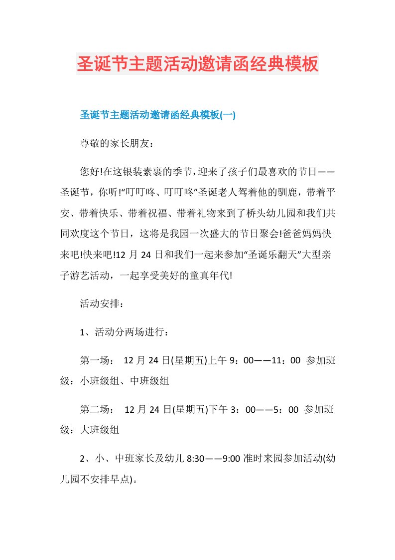 圣诞节主题活动邀请函经典模板