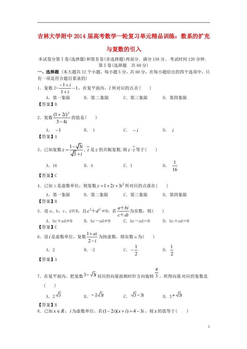 吉林省吉大附中高考数学一轮复习