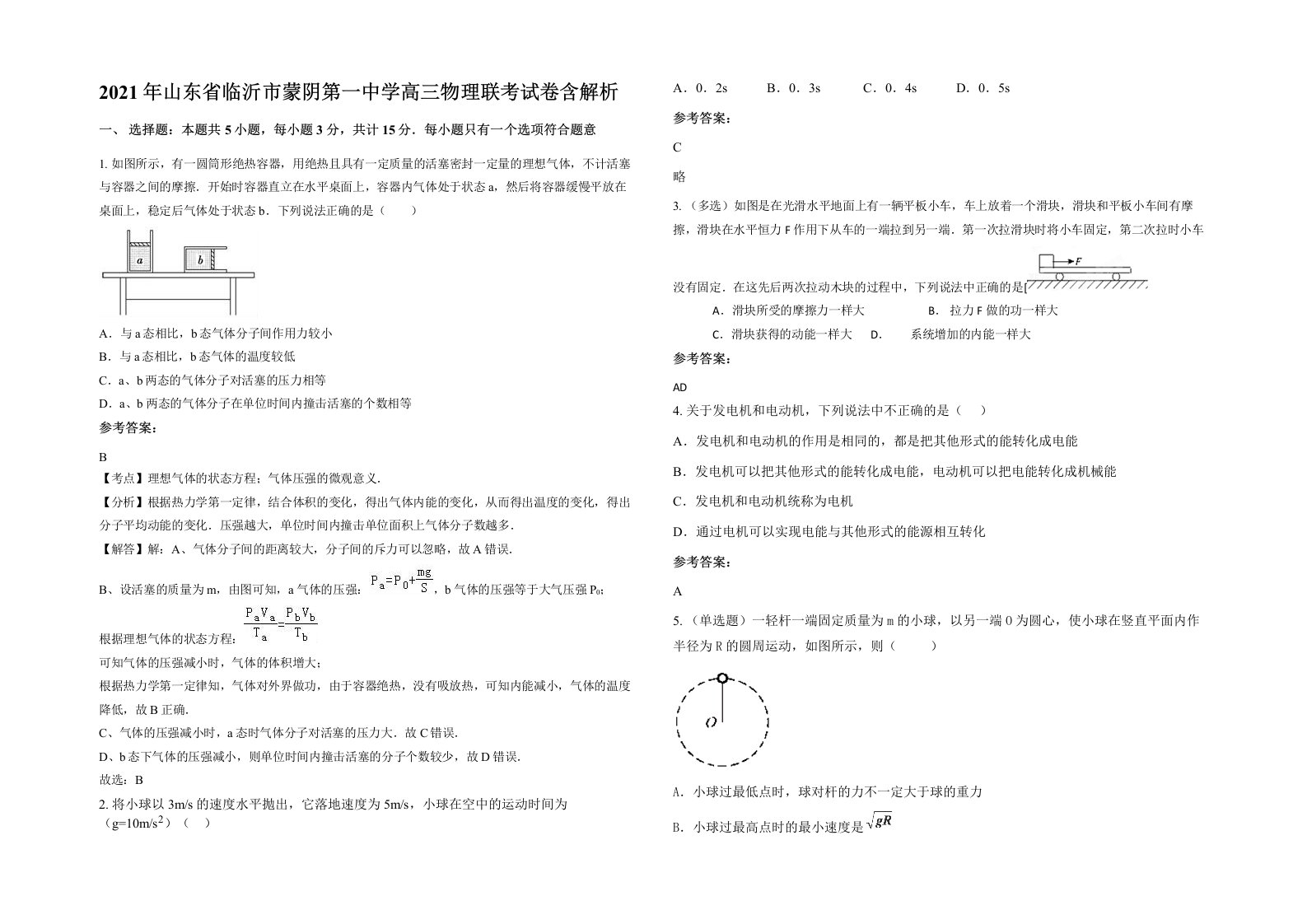 2021年山东省临沂市蒙阴第一中学高三物理联考试卷含解析