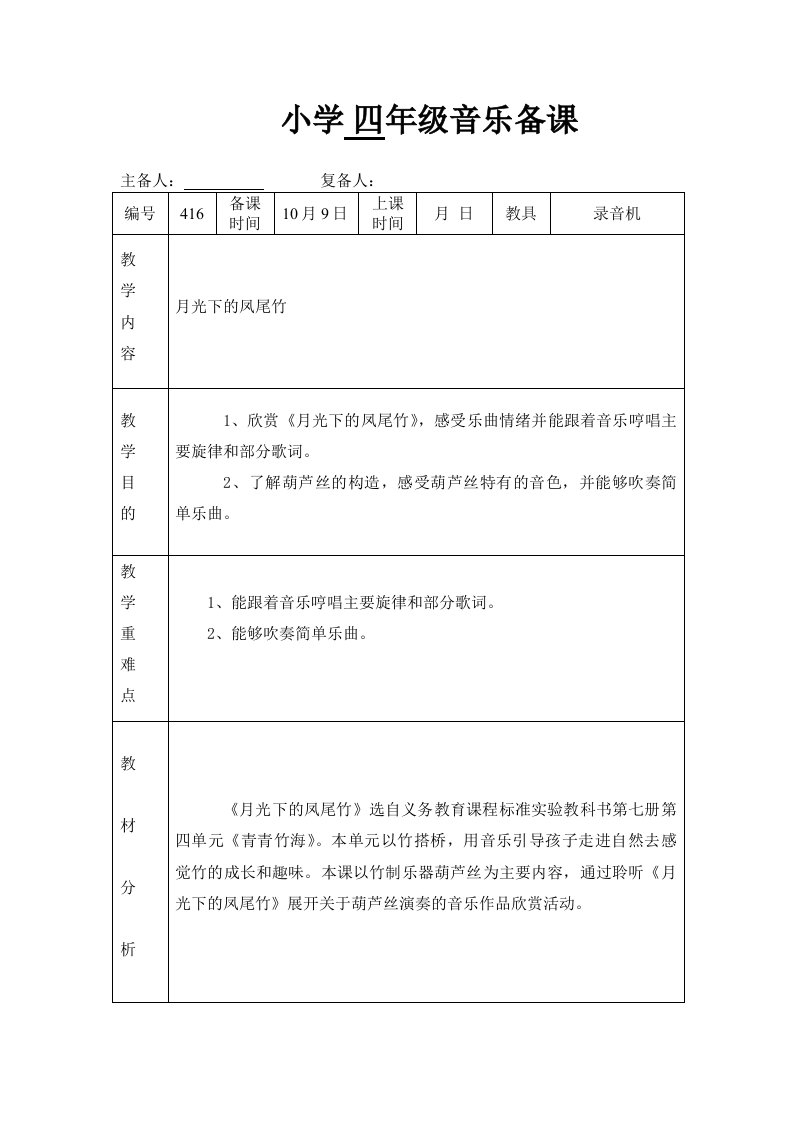 月光下的凤尾竹