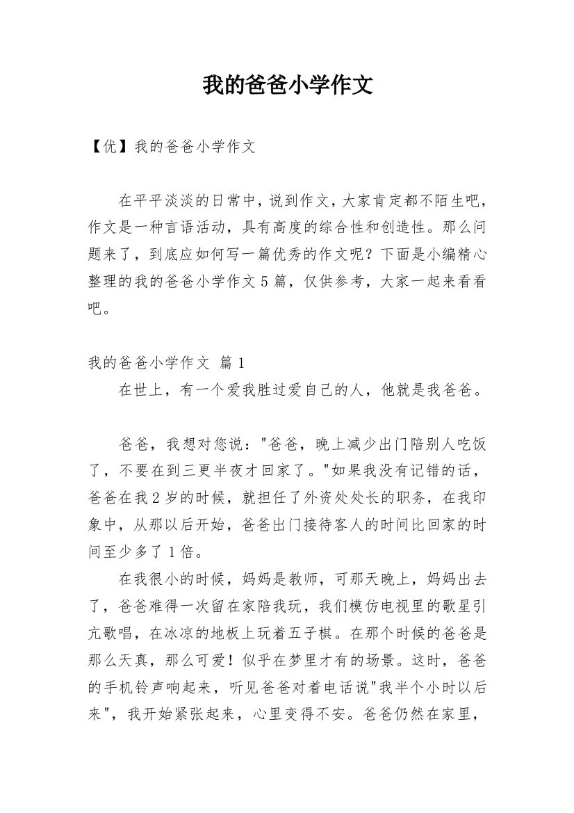 我的爸爸小学作文_215