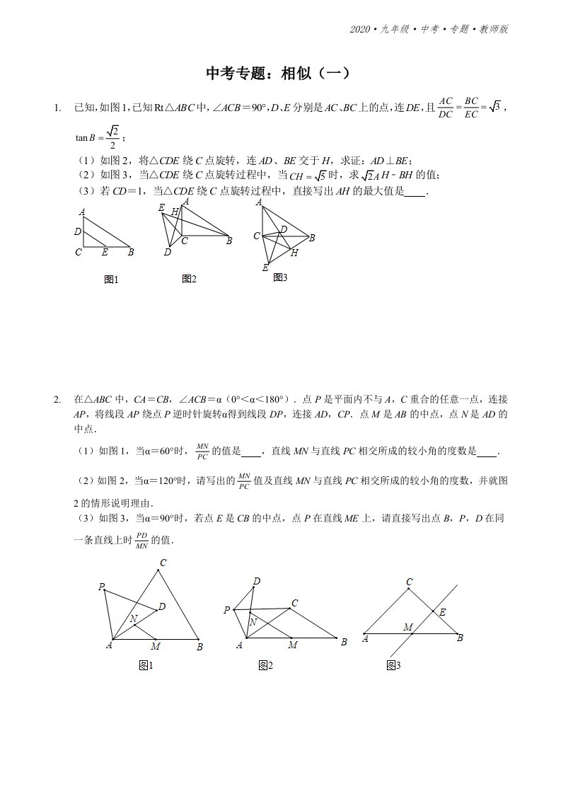 人教版九年级数学中考复习专题练：相似（二）—学生版