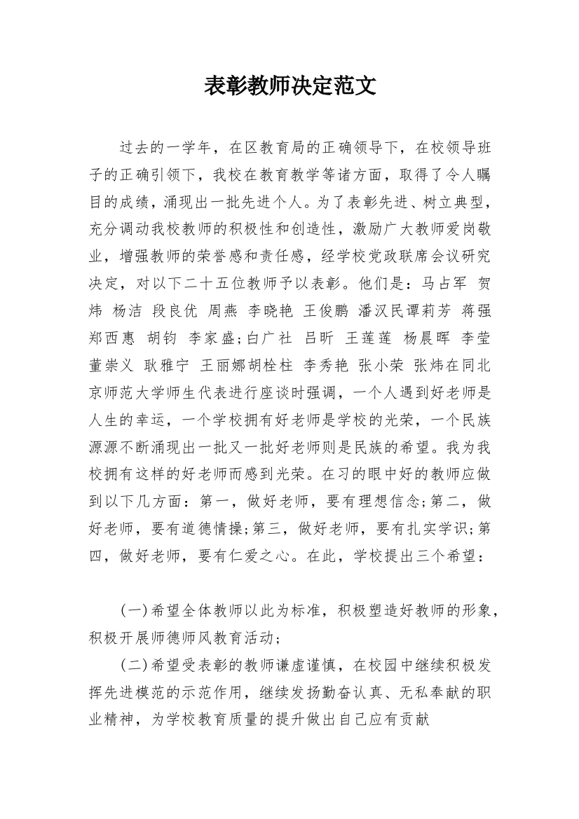 表彰教师决定范文