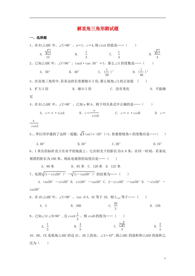 中考数学知识点