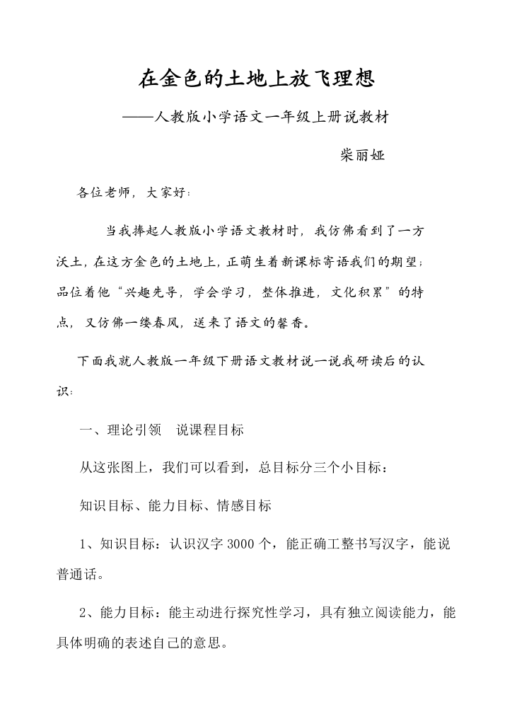 小学语文一年级上册知识树教材研说