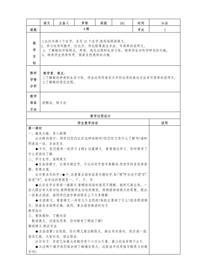 人教版五上语文三单元表格式教案