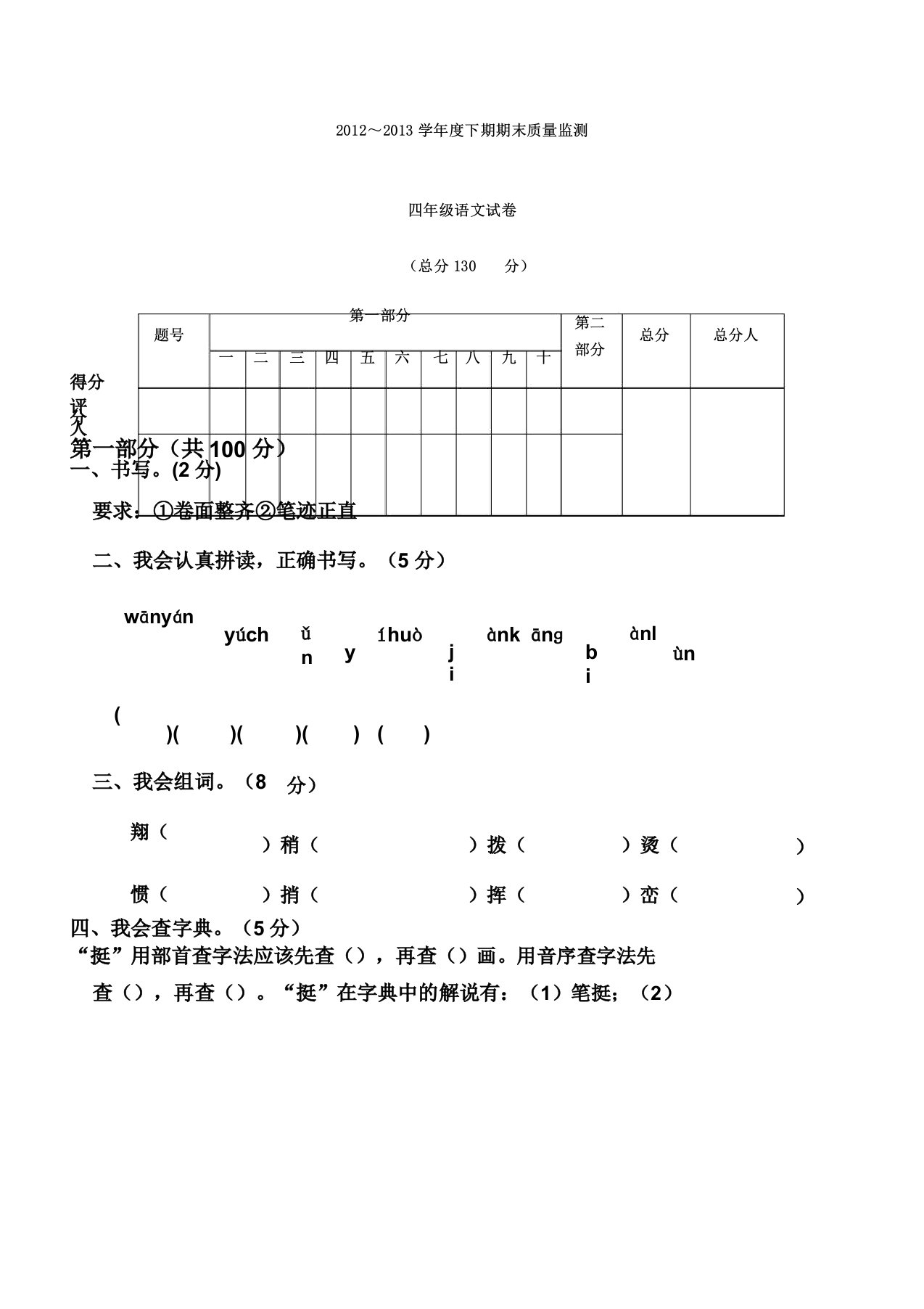 人教版四年级下册语文期末考试试卷