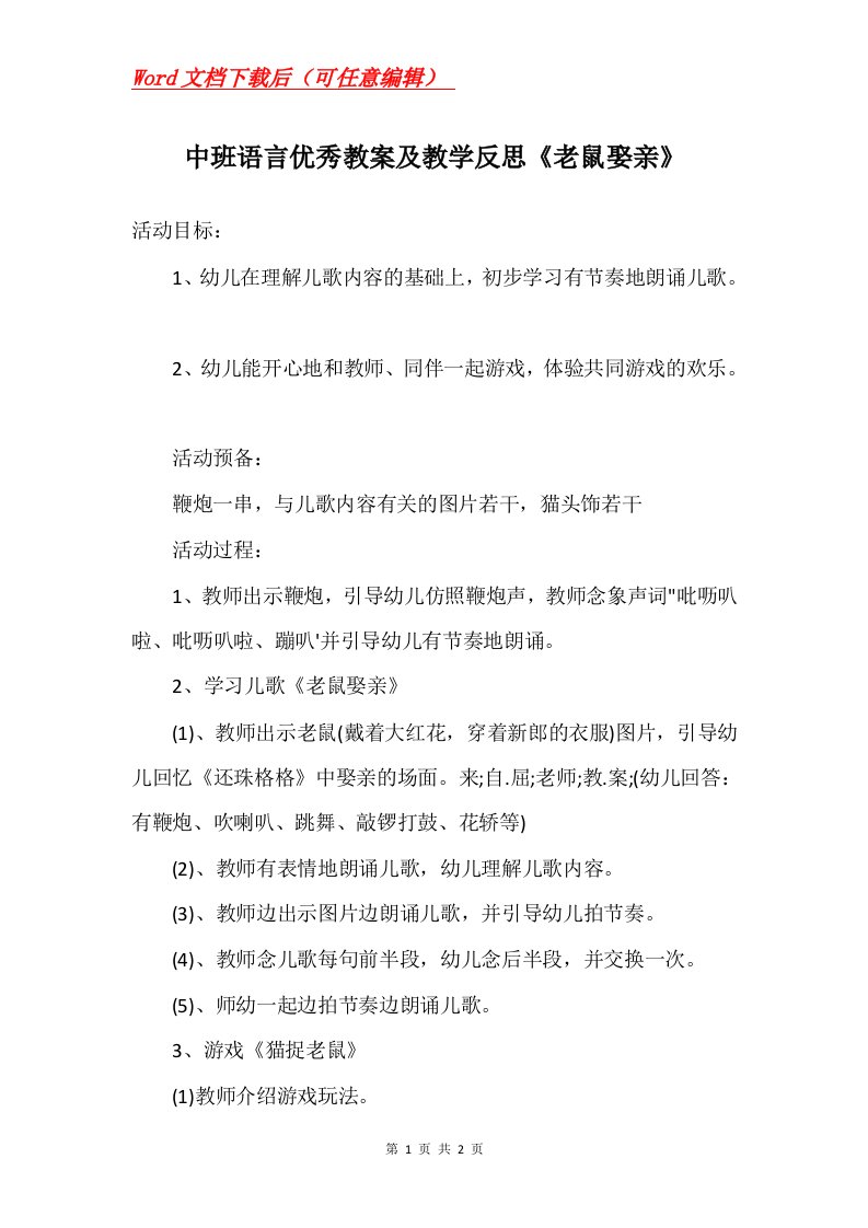 中班语言优秀教案及教学反思老鼠娶亲