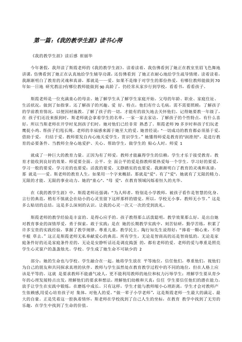 《我的教学生涯》读书心得[修改版]