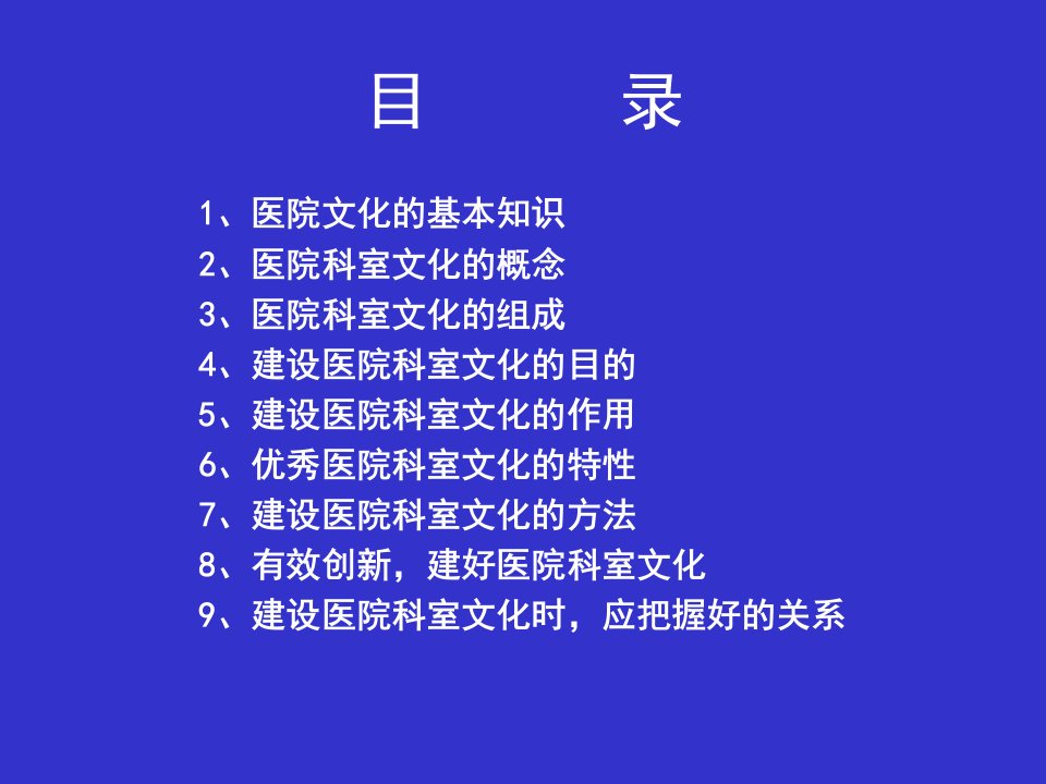 医学专题医院科室文化建设与实践