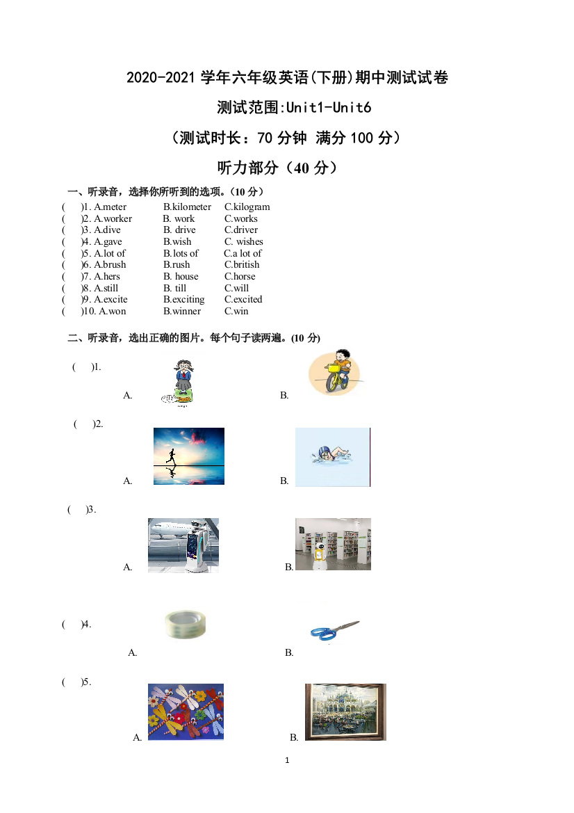 深圳牛津版六年级下册期中检测卷-新