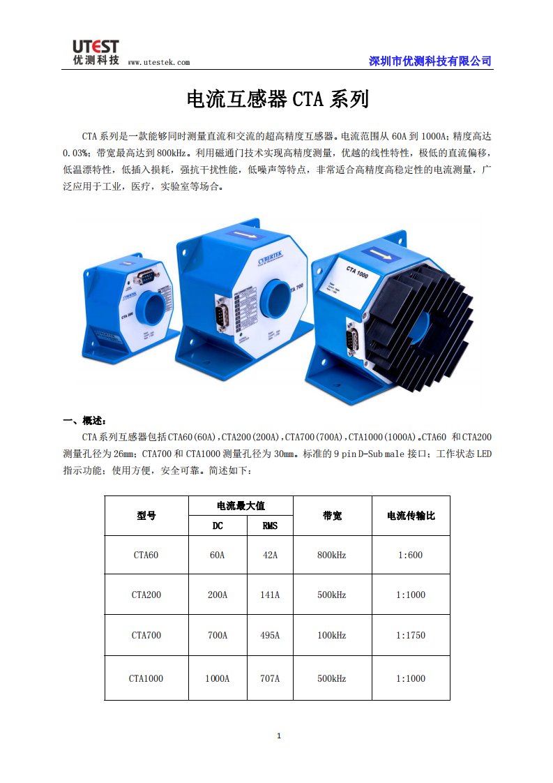 电流互感器CTA系列