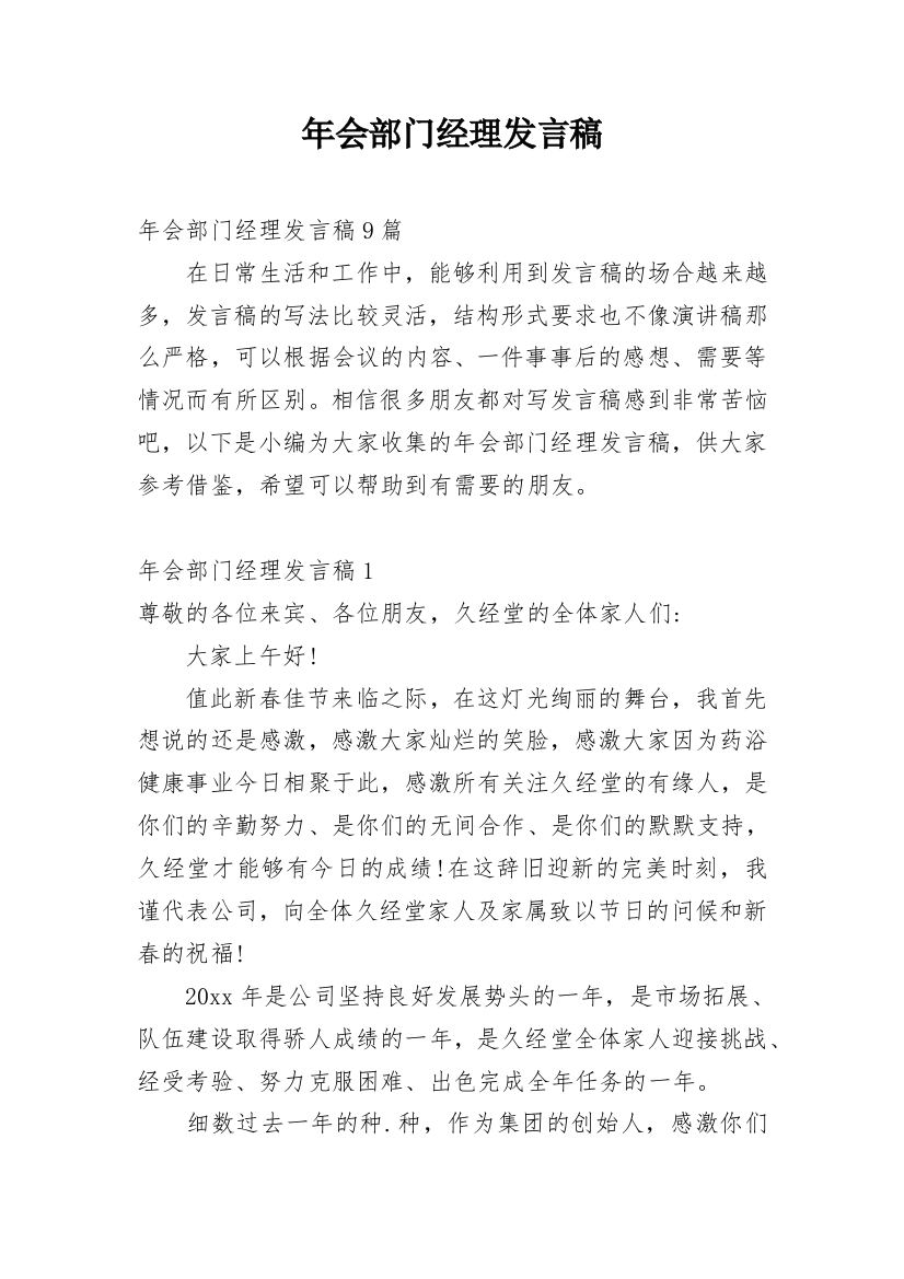 年会部门经理发言稿