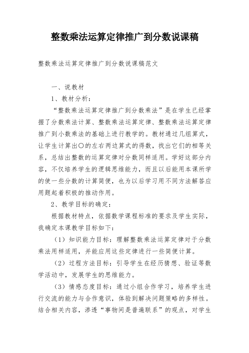 整数乘法运算定律推广到分数说课稿