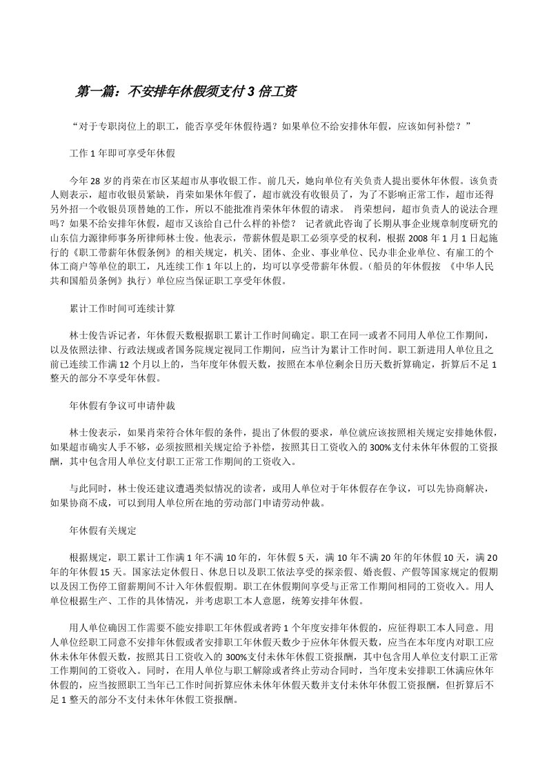 不安排年休假须支付3倍工资[修改版]