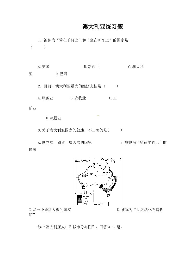 《澳大利亚》练习题