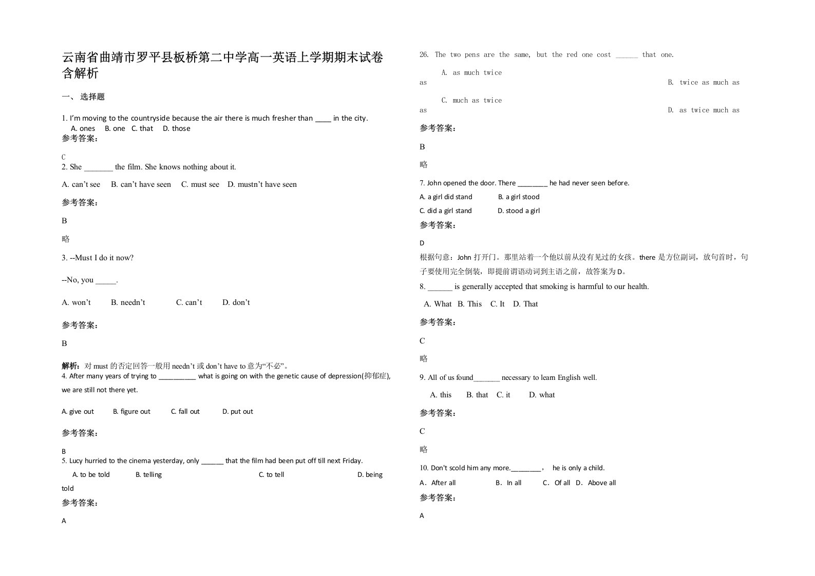 云南省曲靖市罗平县板桥第二中学高一英语上学期期末试卷含解析