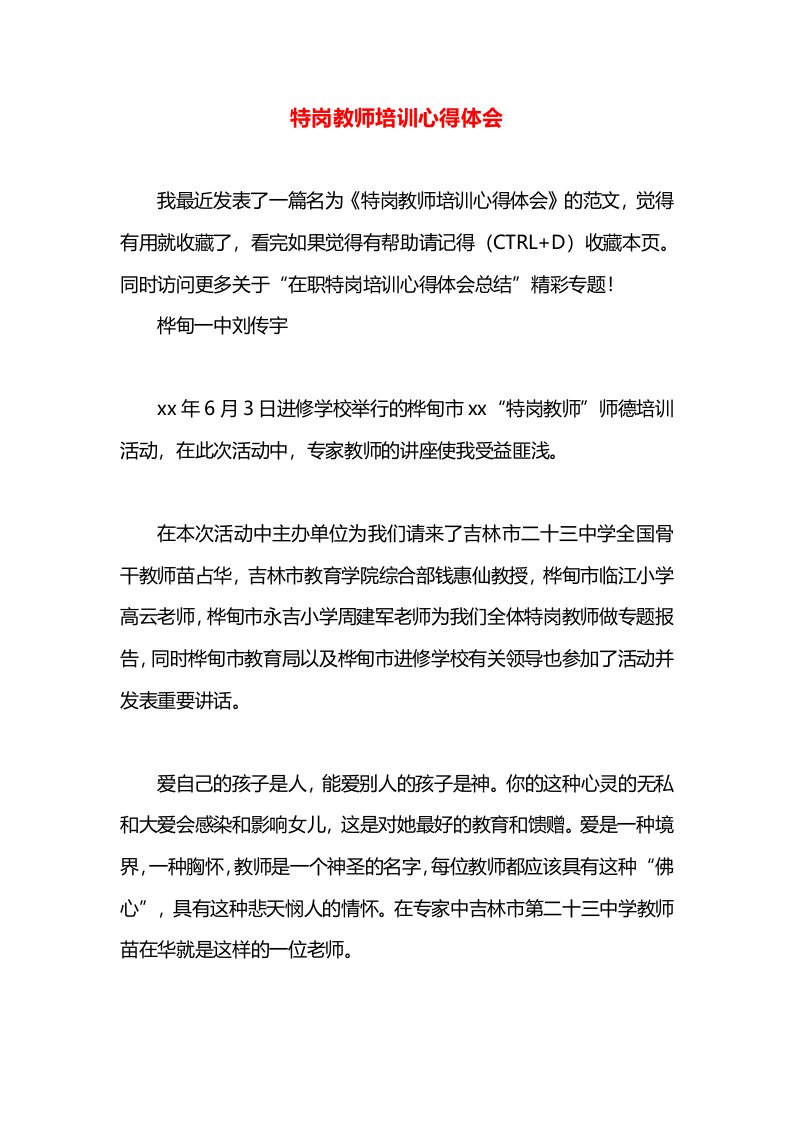 特岗教师培训心得体会