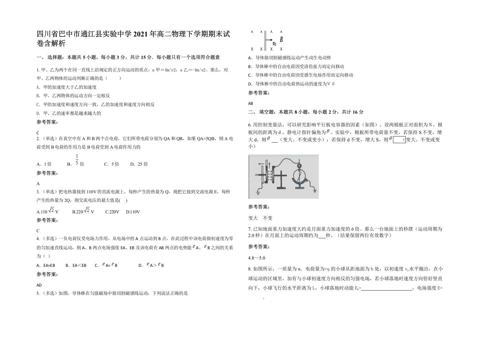 四川省巴中市通江县实验中学2021年高二物理下学期期末试卷含解析