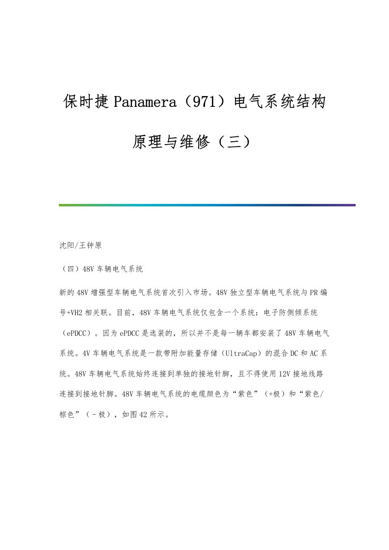 保时捷Panamera（971）电气系统结构原理与维修（三）