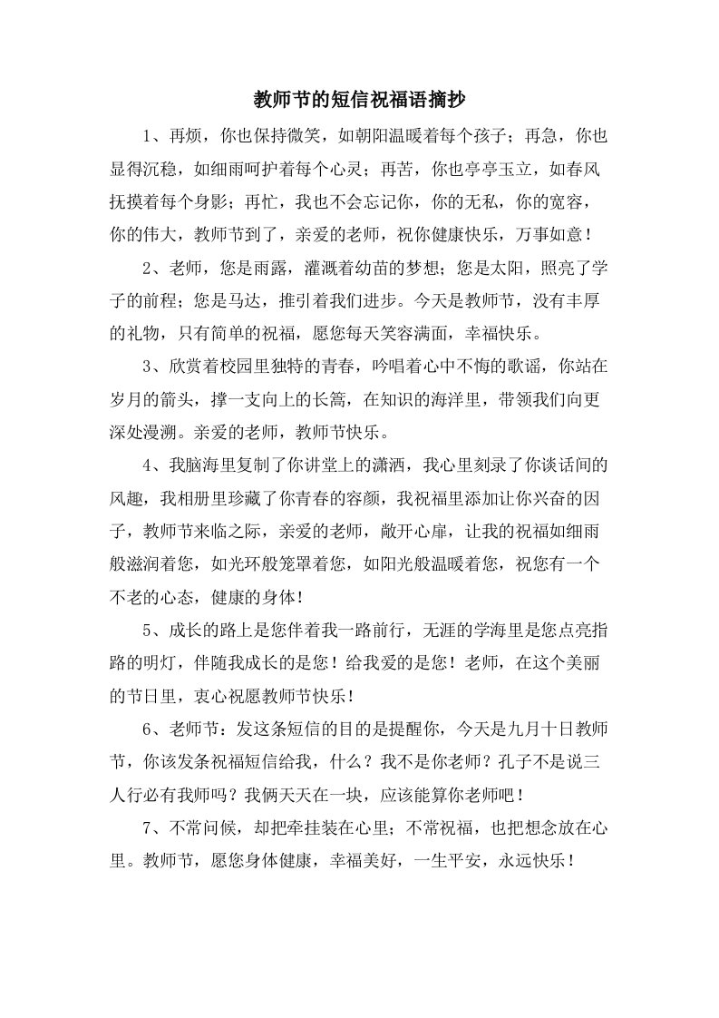 教师节的短信祝福语摘抄