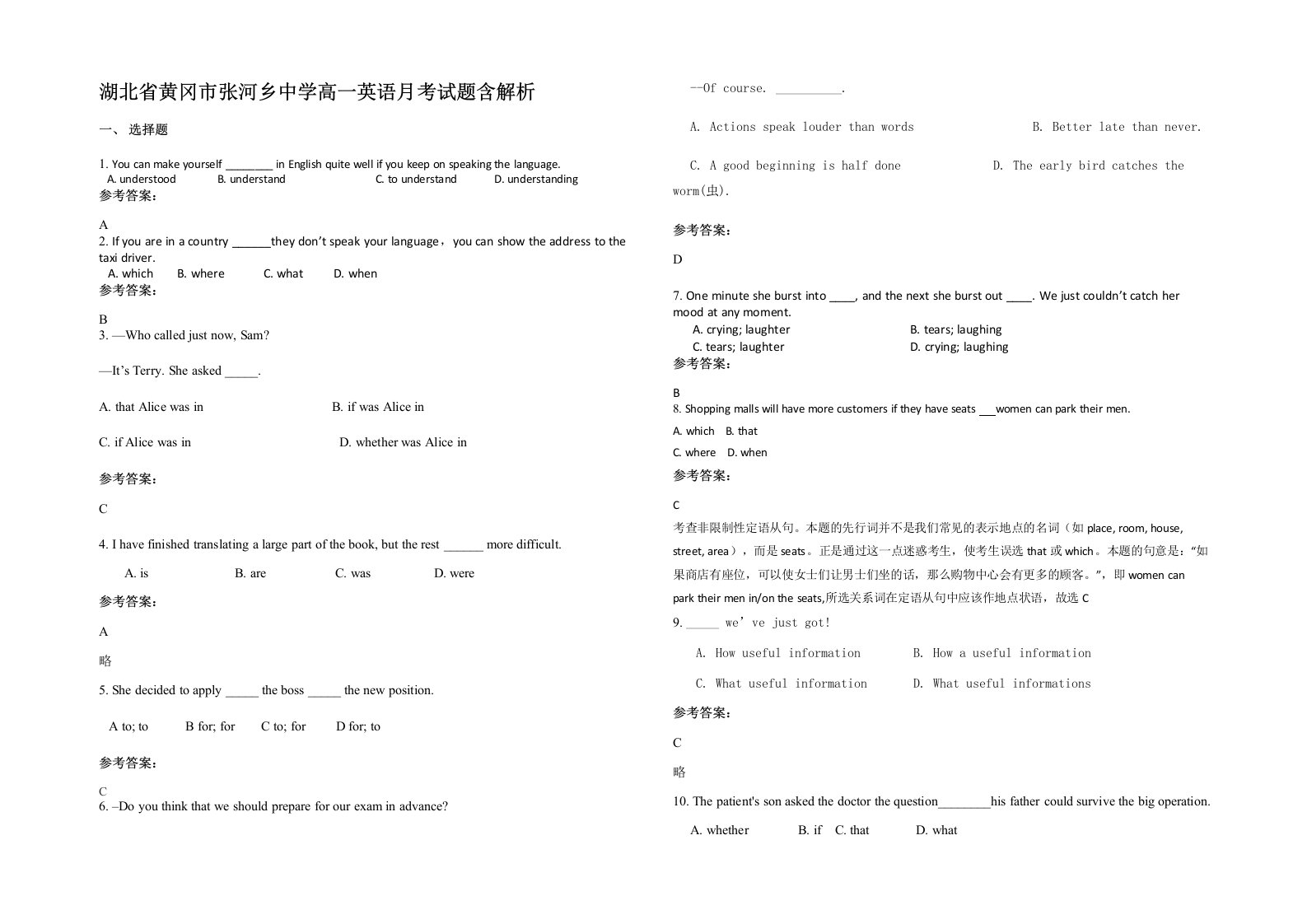 湖北省黄冈市张河乡中学高一英语月考试题含解析