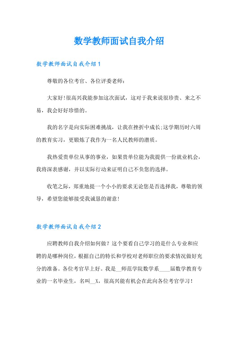 数学教师面试自我介绍